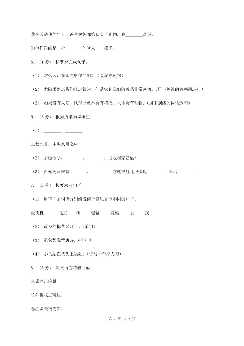 北师大版2019-2020学年度四年级上学期语文期末教学目标检测试卷（I）卷_第2页