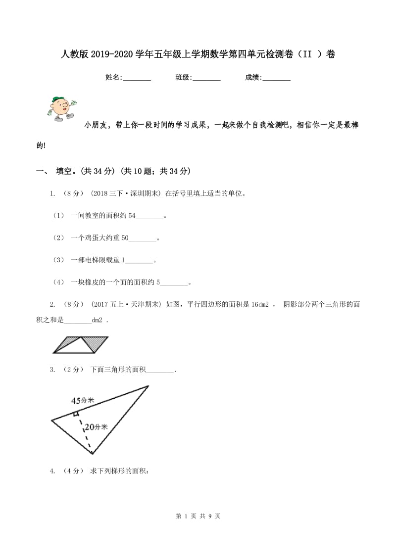 人教版2019-2020学年五年级上学期数学第四单元检测卷（II ）卷_第1页