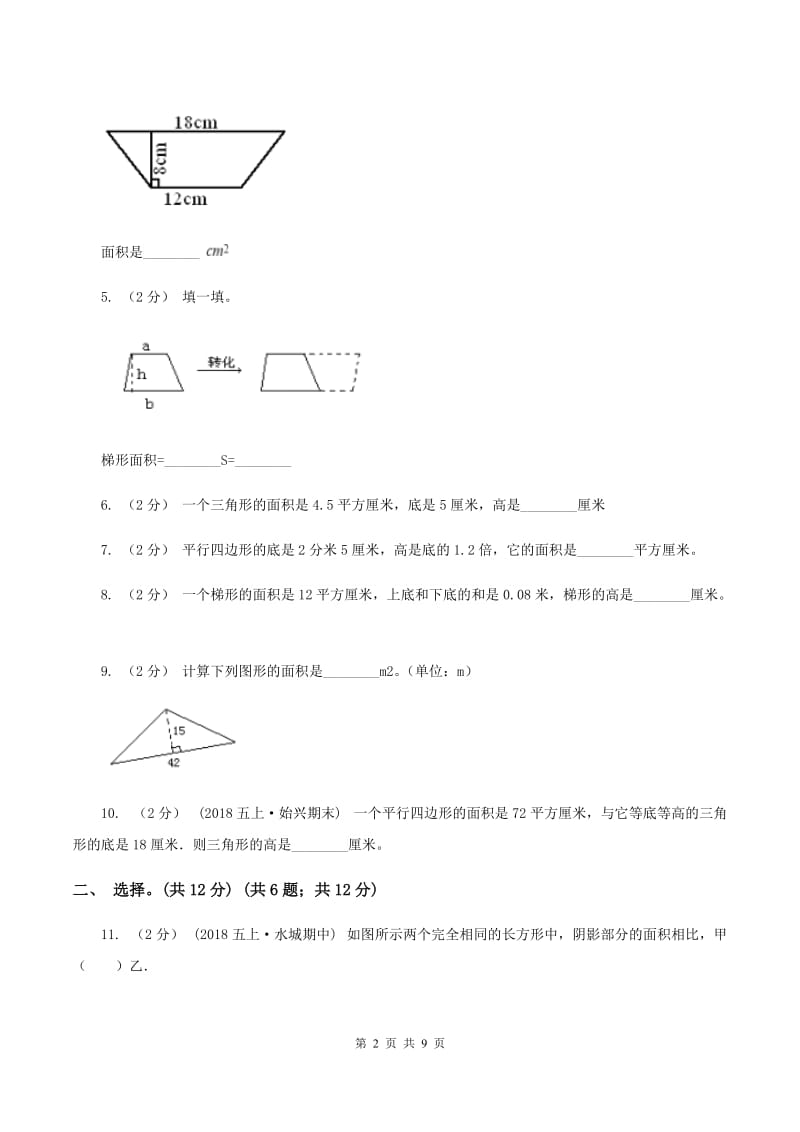 人教版2019-2020学年五年级上学期数学第四单元检测卷（II ）卷_第2页