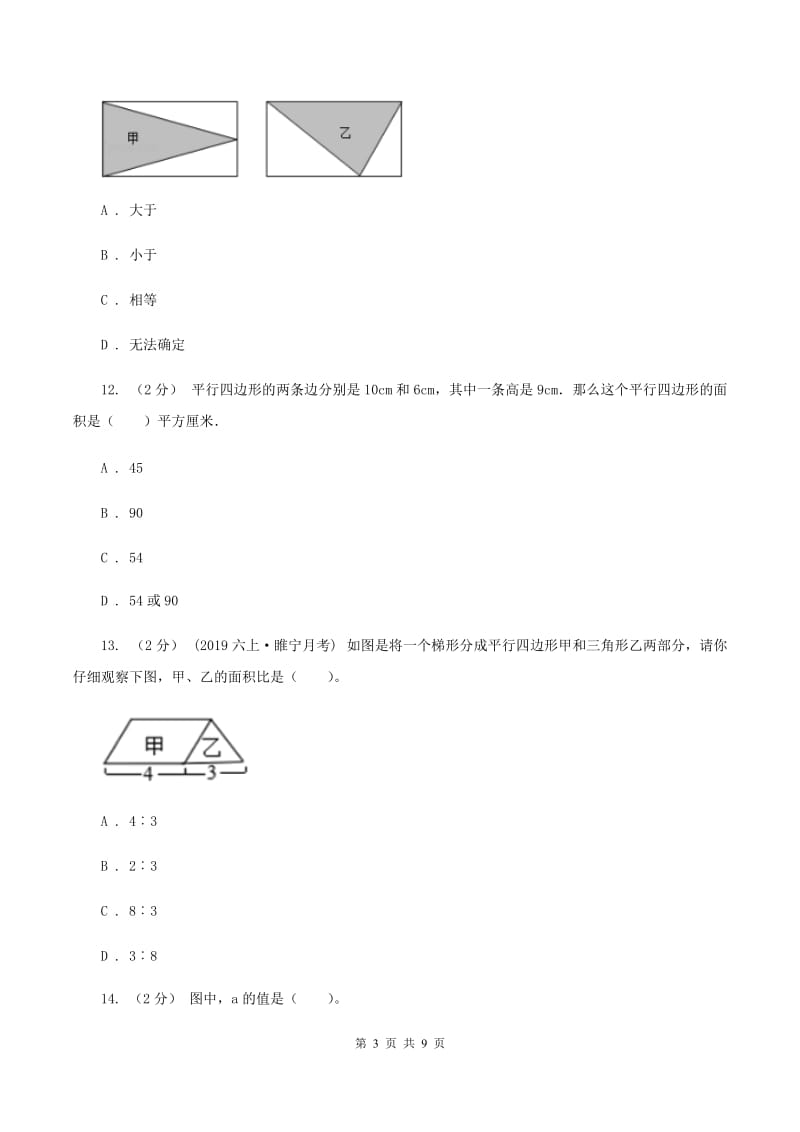 人教版2019-2020学年五年级上学期数学第四单元检测卷（II ）卷_第3页