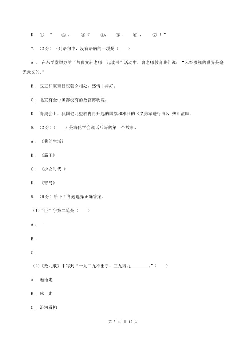 上海教育版六年级上学期期末考试语文试卷A卷_第3页