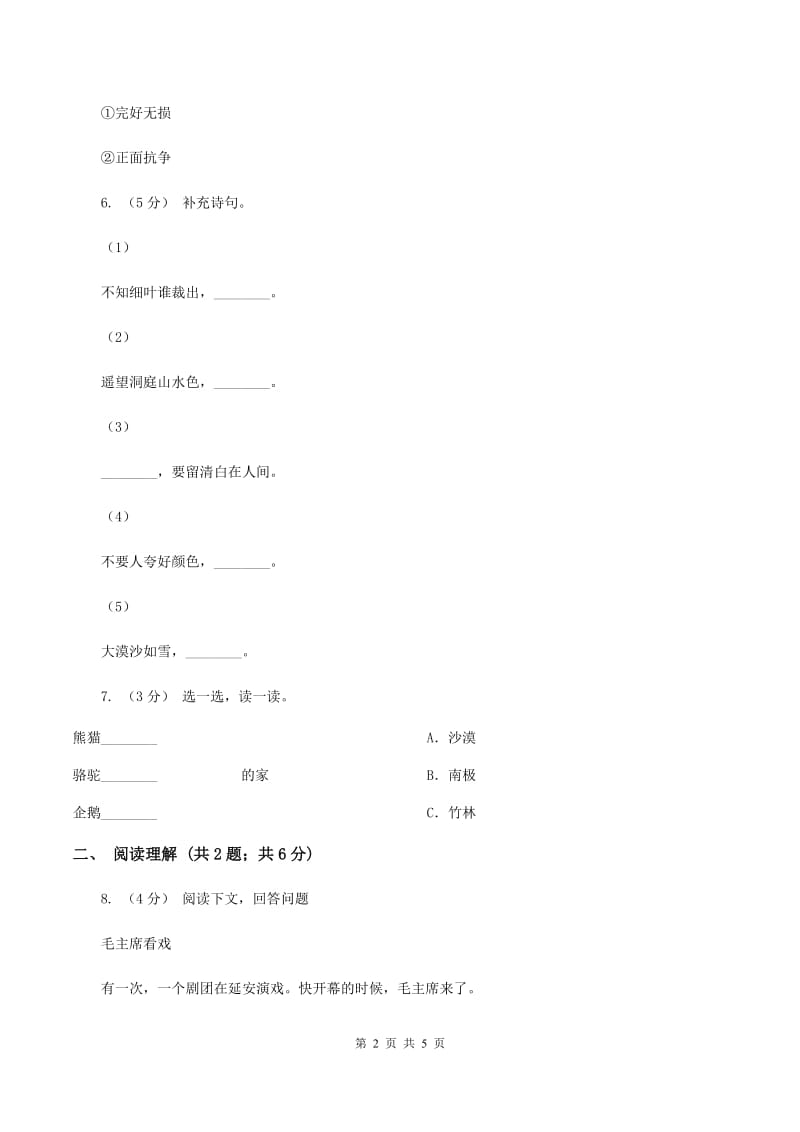 人教统编版（部编版）2019-2020学年三年级上学期语文期末考试试卷A卷_第2页