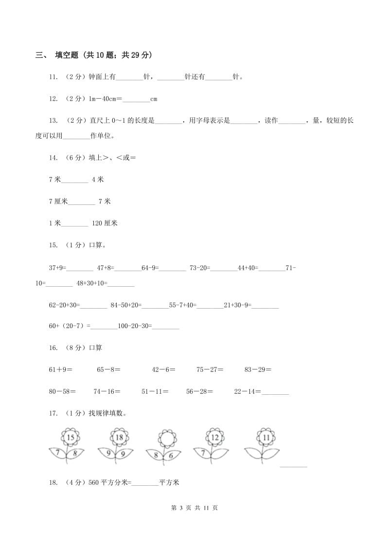 青岛版2019-2020学年上学期三年级数学期中模拟测试卷(I)卷_第3页