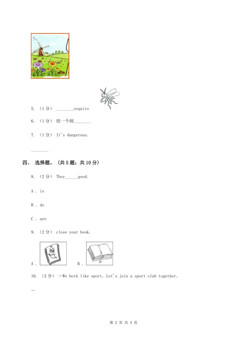 小学英语新版-牛津译林版三年级下册Unit 1 In class第二课时同步练习（II ）卷_第2页