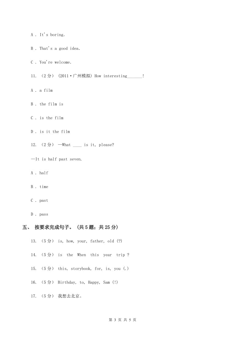 小学英语新版-牛津译林版三年级下册Unit 1 In class第二课时同步练习（II ）卷_第3页