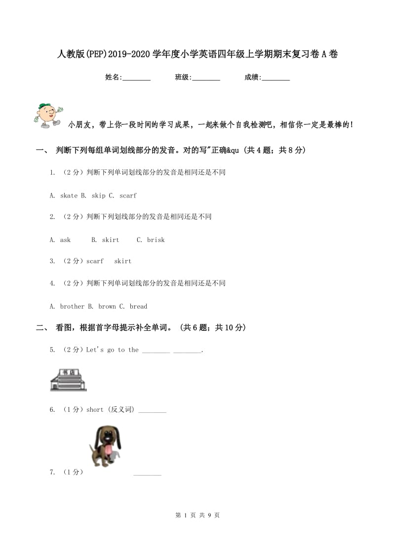 人教版(PEP)2019-2020学年度小学英语四年级上学期期末复习卷A卷_第1页