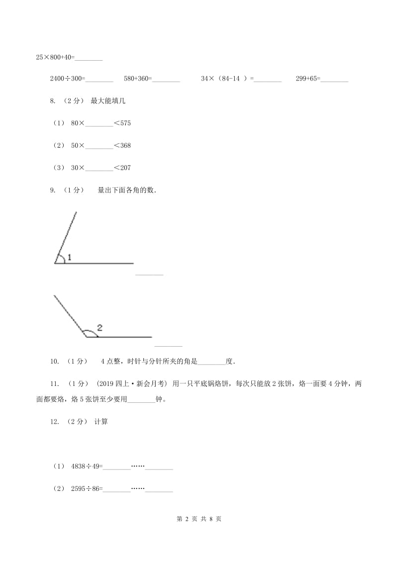 北京版2019-2020学年上学期四年级数学期末测试卷（一）A卷_第2页