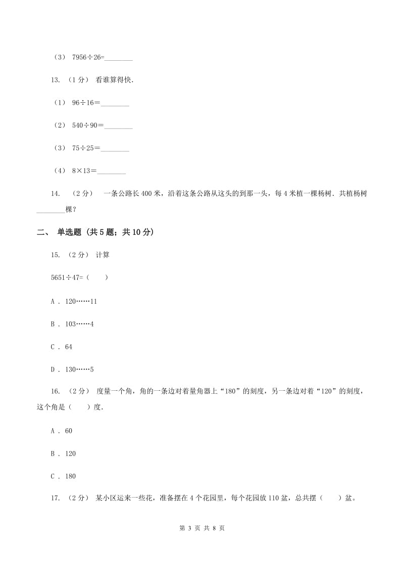 北京版2019-2020学年上学期四年级数学期末测试卷（一）A卷_第3页