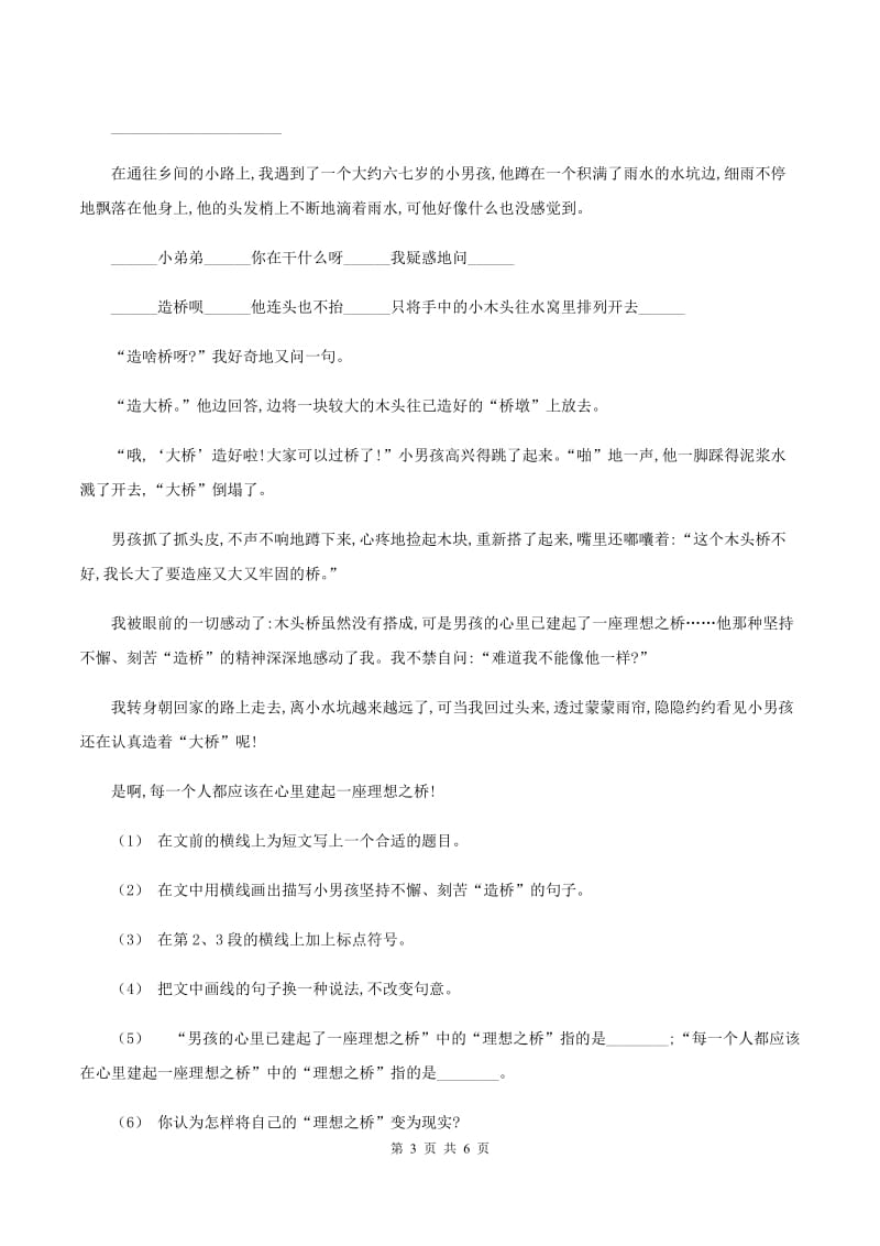 西师大版2019-2020学年五年级上学期语文第一次月考试卷（II ）卷_第3页