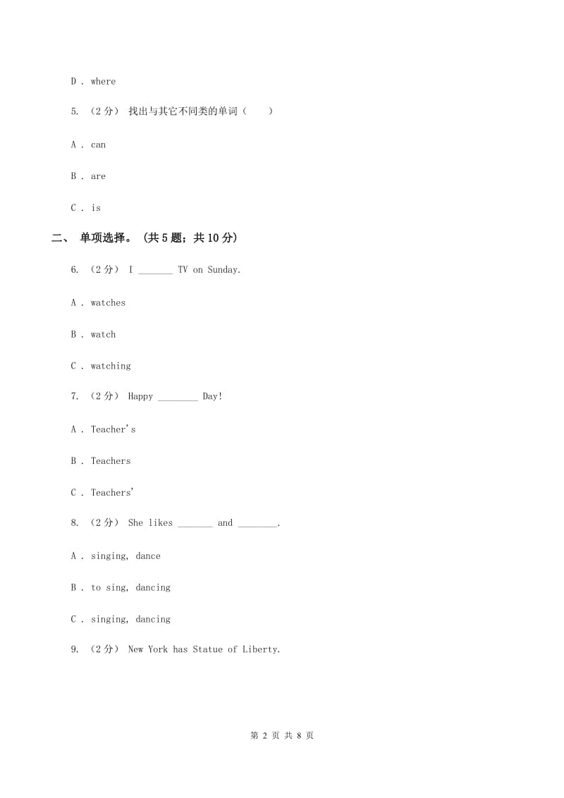 人教版（PEP）小学英语四年级下册Unit 6 Shopping单元测试A卷_第2页