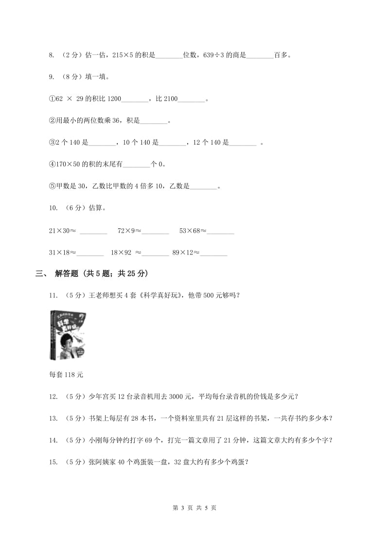 苏教版小学数学三年级下册第一单元-两位数乘两位数的口算及估算 同步练习 A卷_第3页