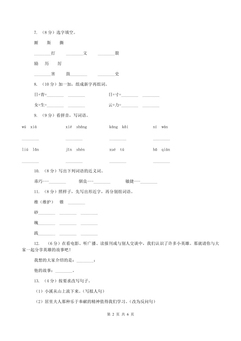 西南师大版2019-2020学年一年级下学期语文期中考试试题(II )卷_第2页