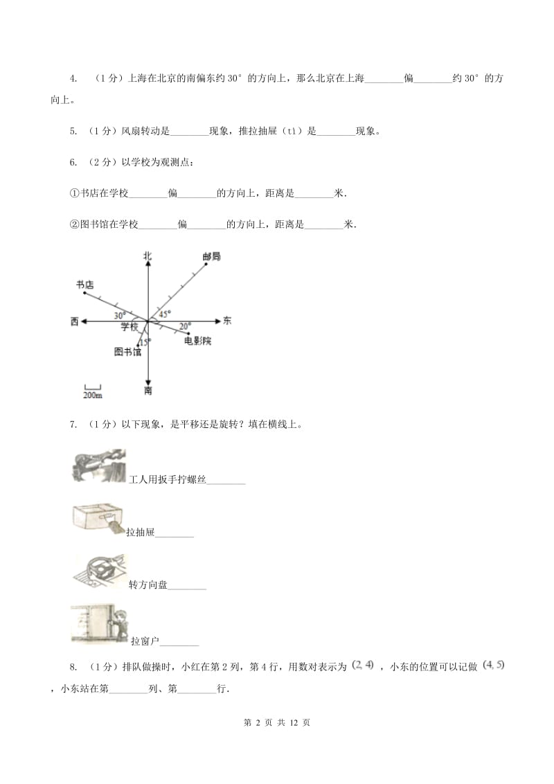 小升初专题六方向、位置与图形的运动A卷_第2页