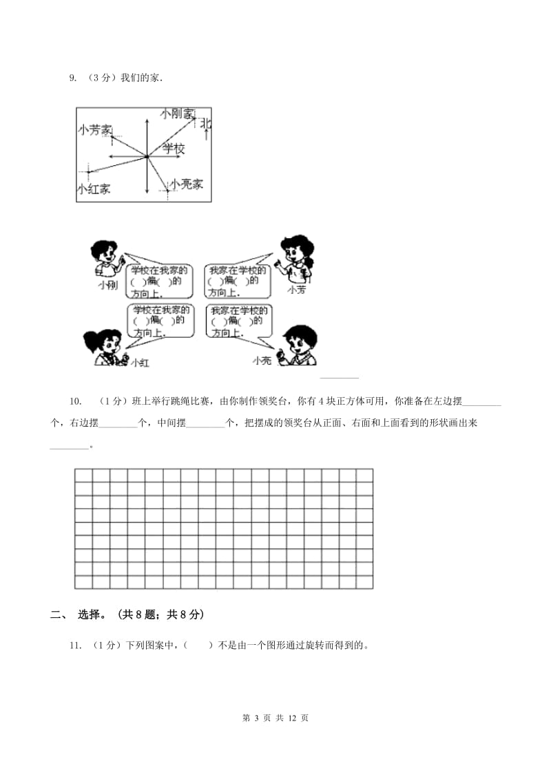 小升初专题六方向、位置与图形的运动A卷_第3页