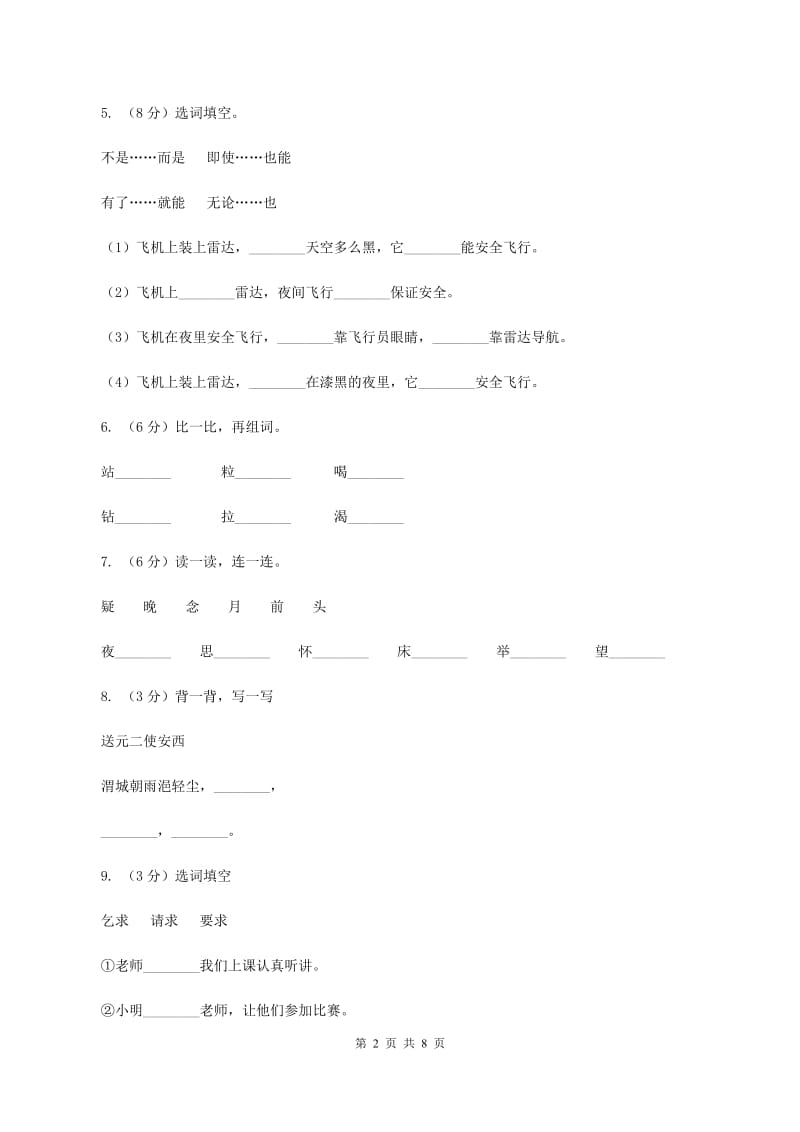 人教新课标（标准实验版）三年级下册 第七单元 单元测试A卷_第2页