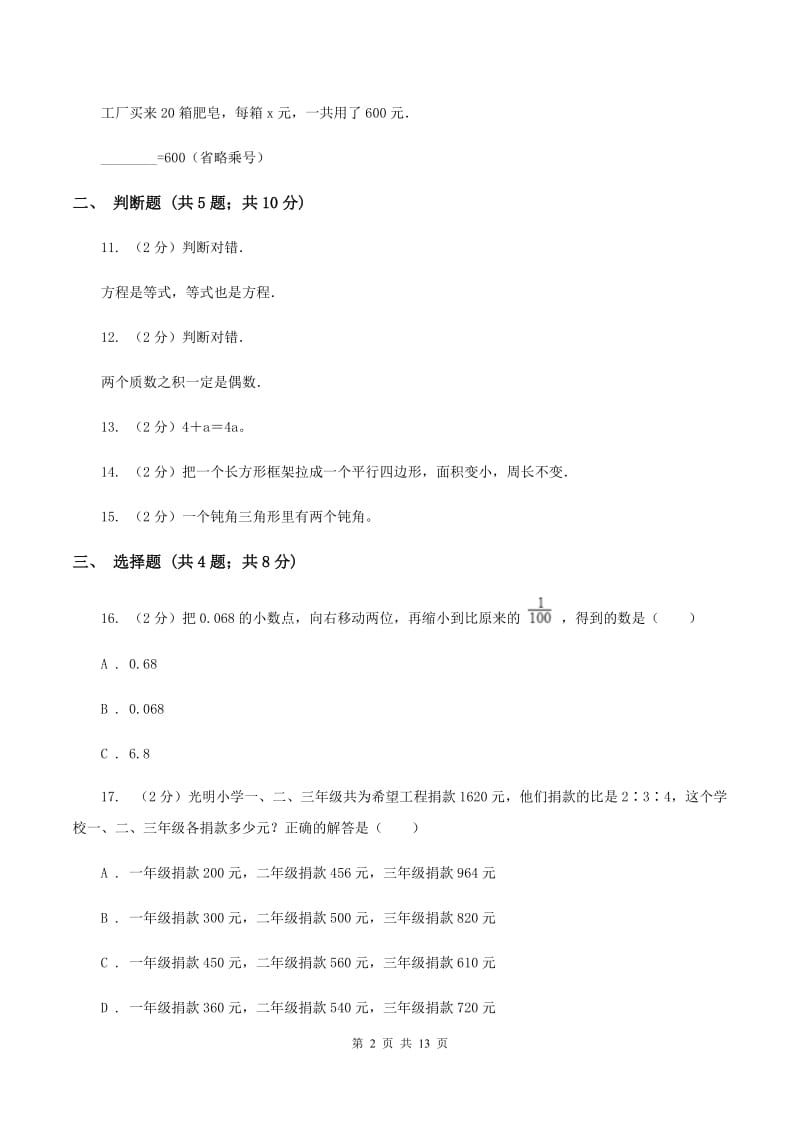 冀教版2020年小学数学毕业模拟考试模拟卷 18 （II ）卷_第2页