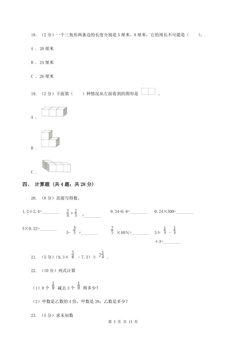 冀教版2020年小学数学毕业模拟考试模拟卷 18 （II ）卷_第3页