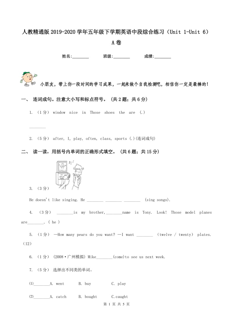 人教精通版2019-2020学年五年级下学期英语中段综合练习（Unit 1-Unit 6）A卷_第1页