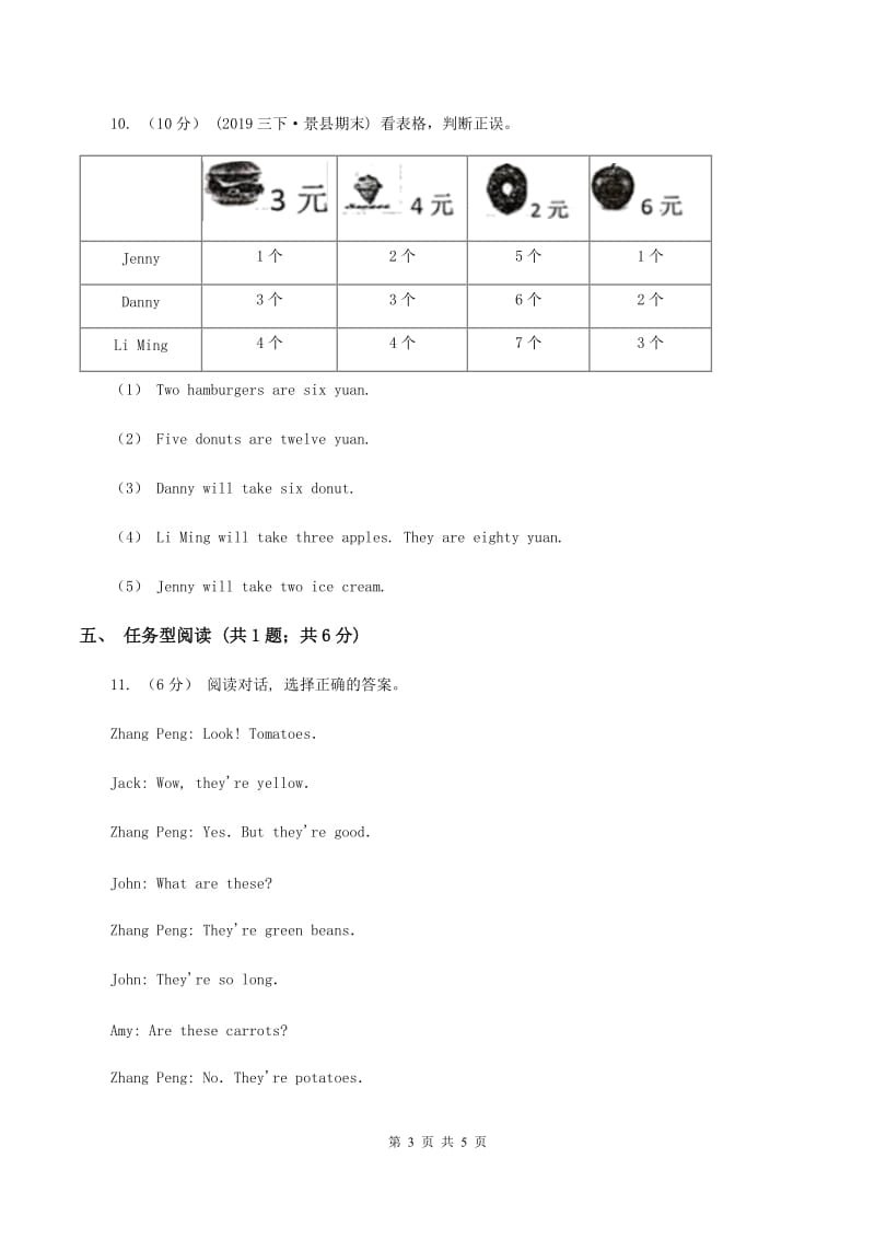 人教精通版2019-2020学年五年级下学期英语中段综合练习（Unit 1-Unit 6）A卷_第3页