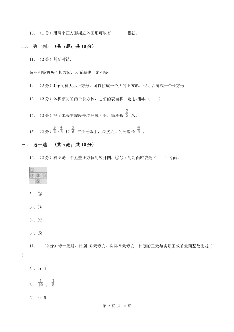 湘教版2019-2020学年五年级下学期数学期中考试试卷（I）卷_第2页