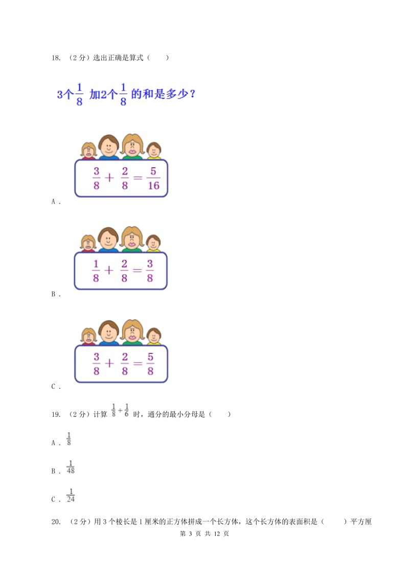 湘教版2019-2020学年五年级下学期数学期中考试试卷（I）卷_第3页