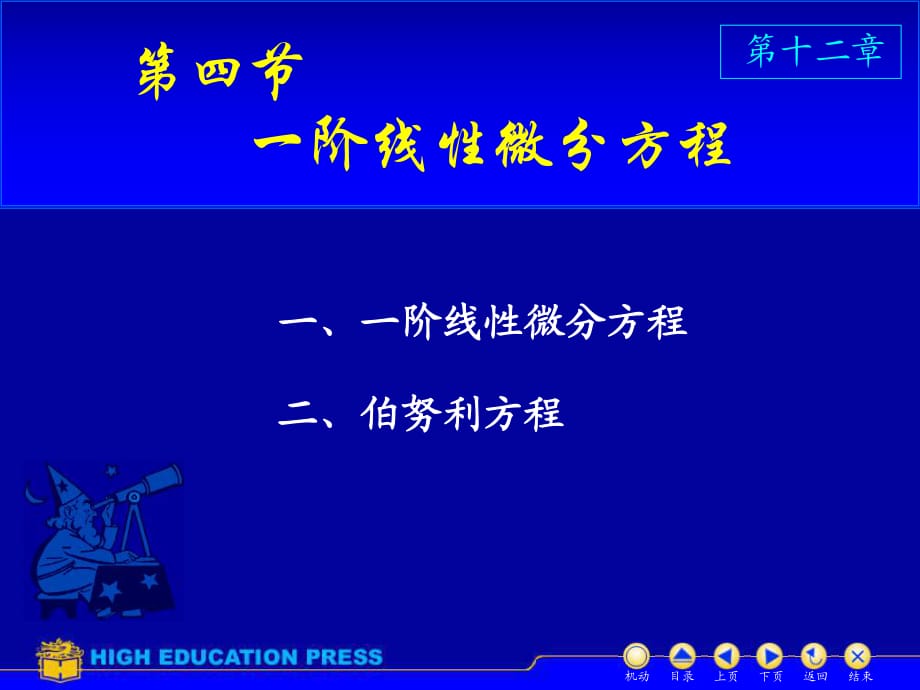 《階線性方程》PPT課件_第1頁