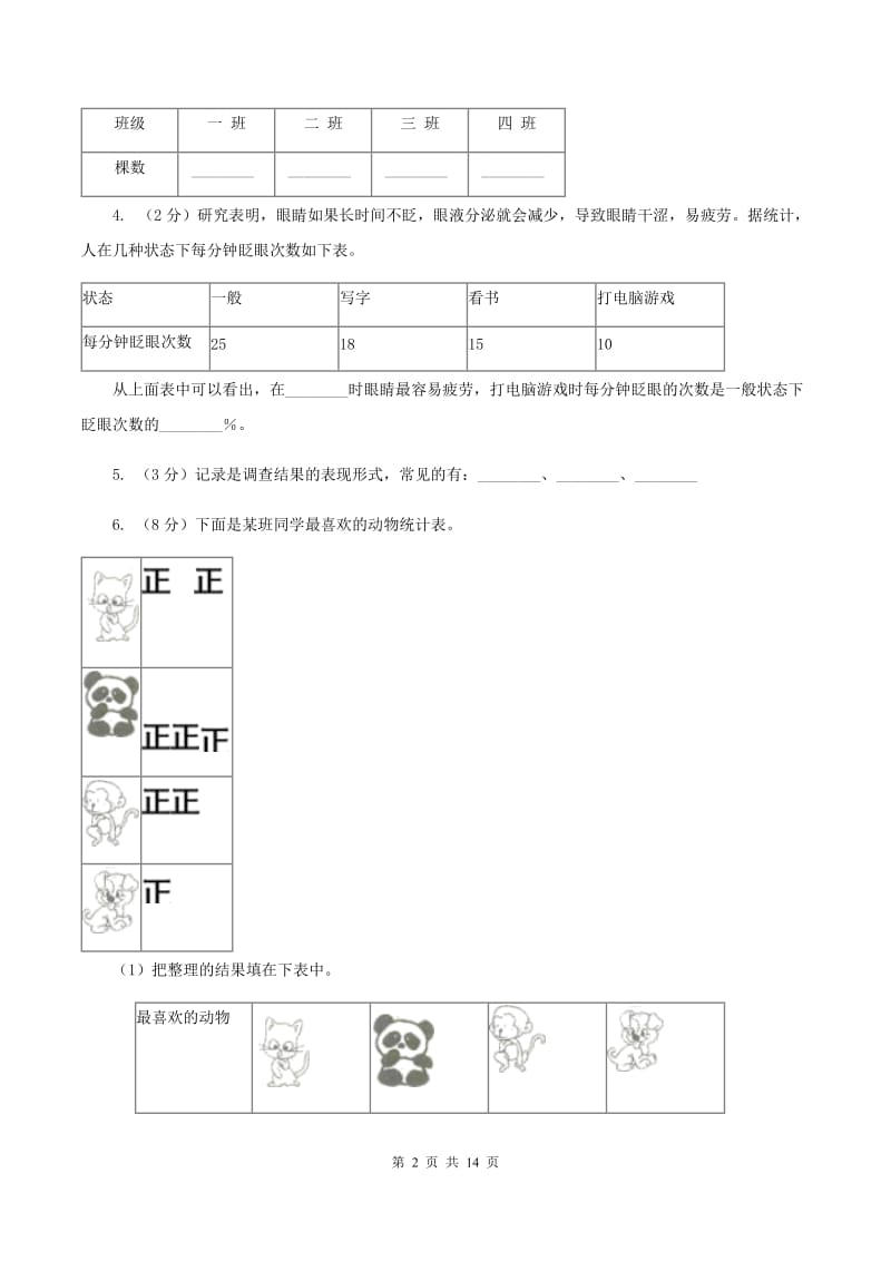 北师大版数学四年级下册第六单元数据的表示和分析“生日”同步练习（II ）卷_第2页