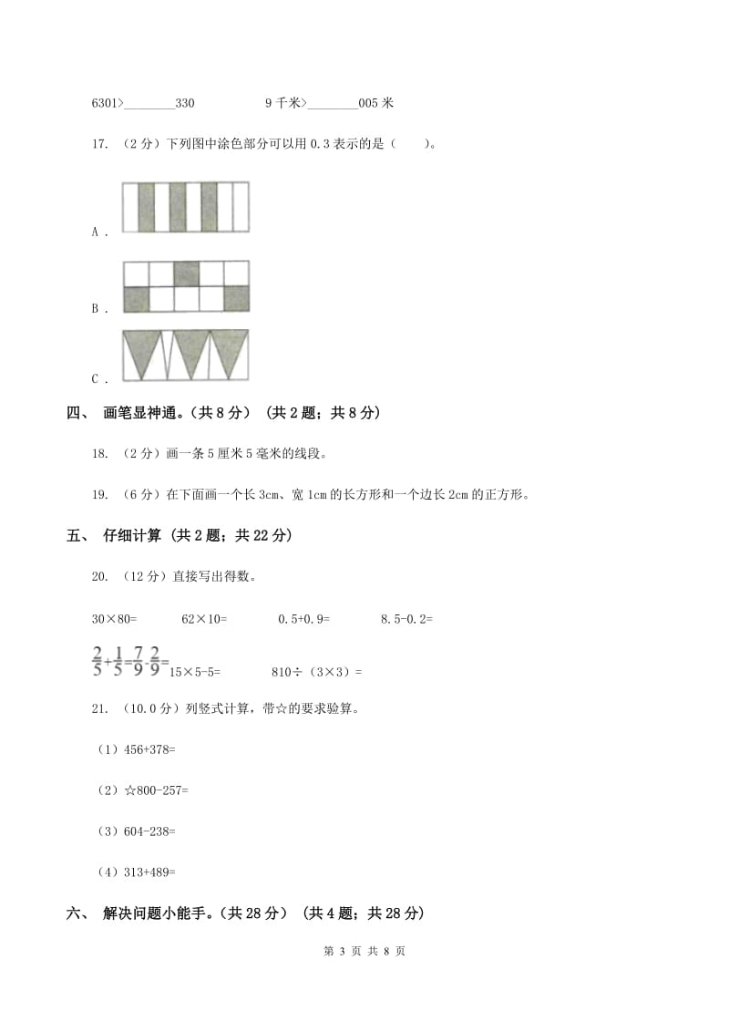 部编版2019-2020学年三年级上册数学期末模拟卷(二)(I)卷_第3页