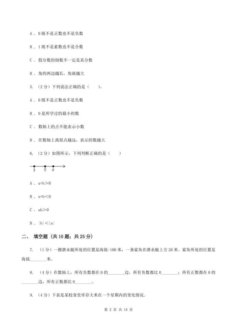 新人教版2019-2020学年六年级上学期小升初模拟试卷（I）卷_第2页