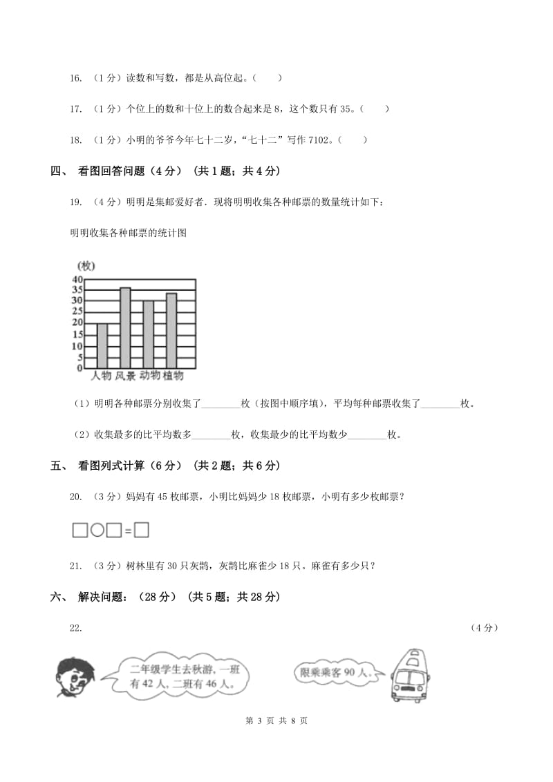 北京版2019-2020学年一年级下学期数学第二次质检试题（I）卷_第3页