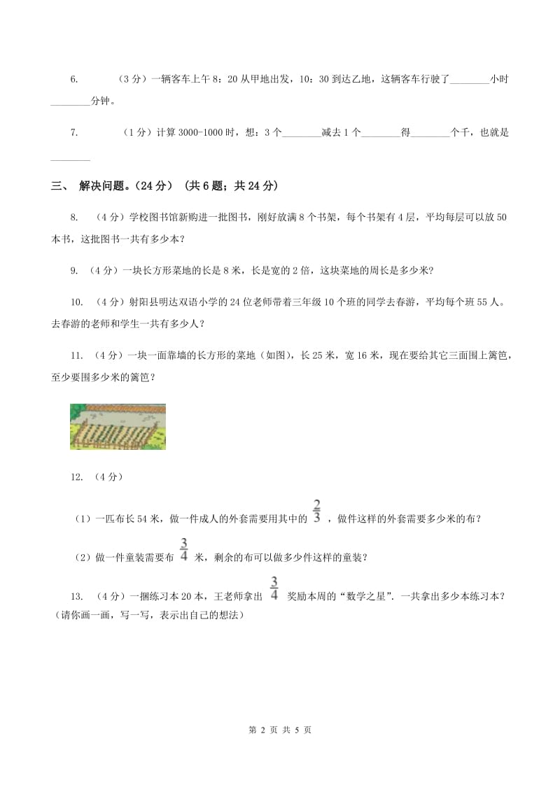 四年级上学期数学开学考试卷(二)A卷_第2页