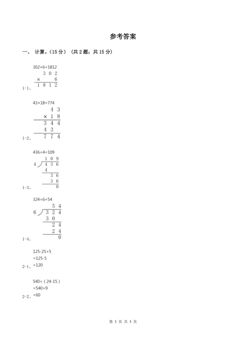 四年级上学期数学开学考试卷(二)A卷_第3页