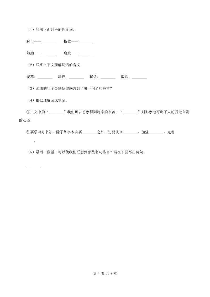 人教版（新课程标准）小学语文四年级上册第七组25为中华之崛起而读书同步练习（II ）卷_第3页