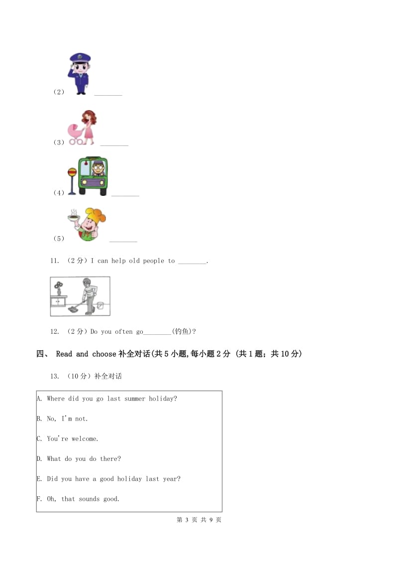 西师大版2019-2020学年五年级下学期英语期末考试试卷（II ）卷_第3页