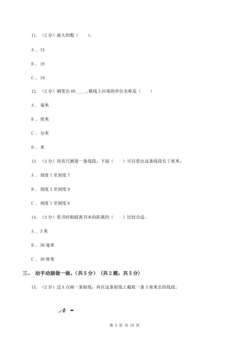 浙教版2019-2020学年三年级上学期数学期中考试试卷（I）卷_第3页