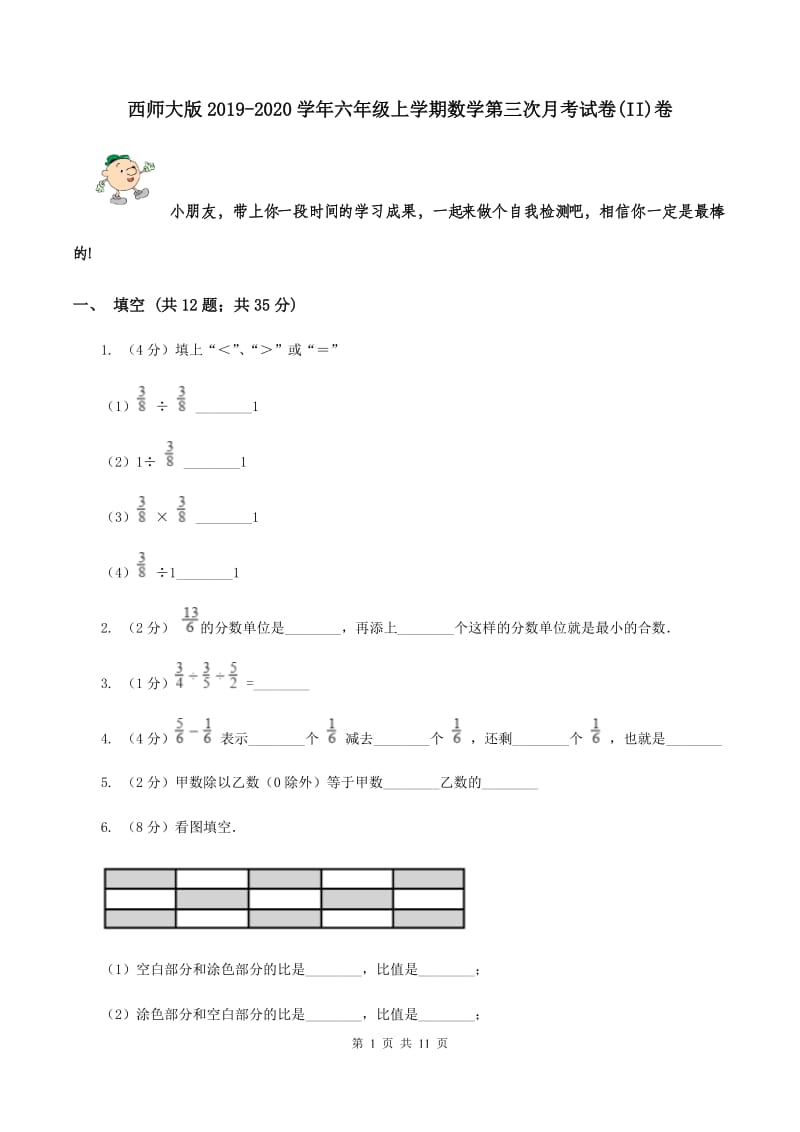 西师大版2019-2020学年六年级上学期数学第三次月考试卷(II)卷_第1页