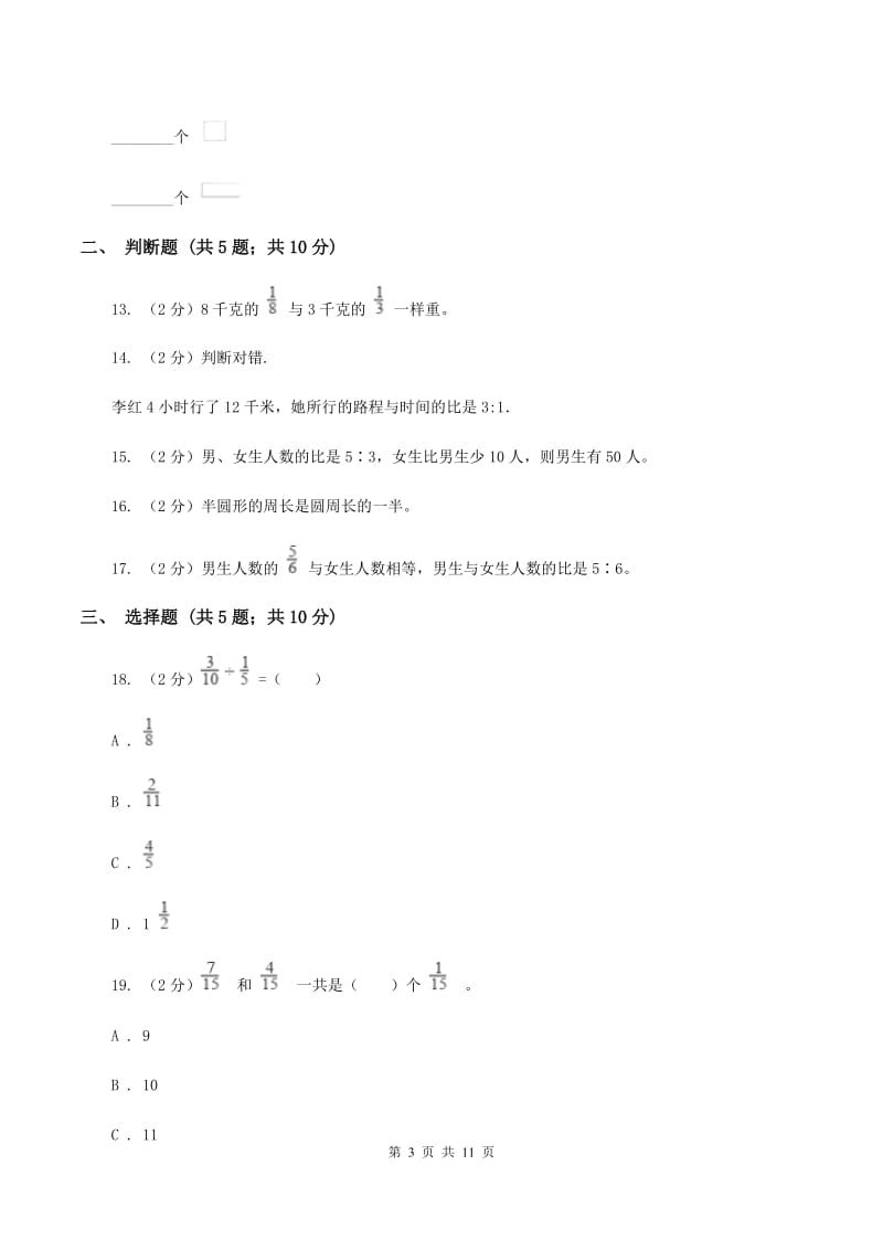 西师大版2019-2020学年六年级上学期数学第三次月考试卷(II)卷_第3页