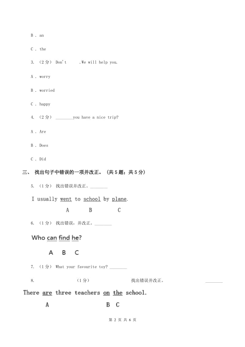 接力版（三年级起点）小学英语四年级下册Lesson 11 Whose key is this_同步练习A卷_第2页