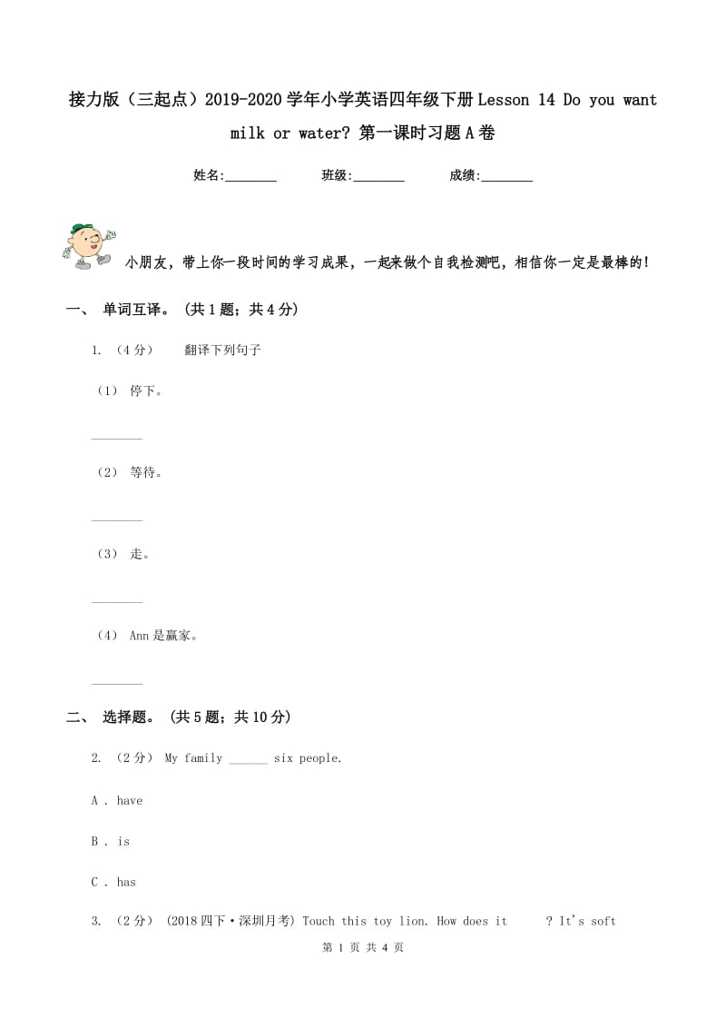 接力版（三起点）2019-2020学年小学英语四年级下册Lesson 14 Do you want milk or water_ 第一课时习题A卷_第1页