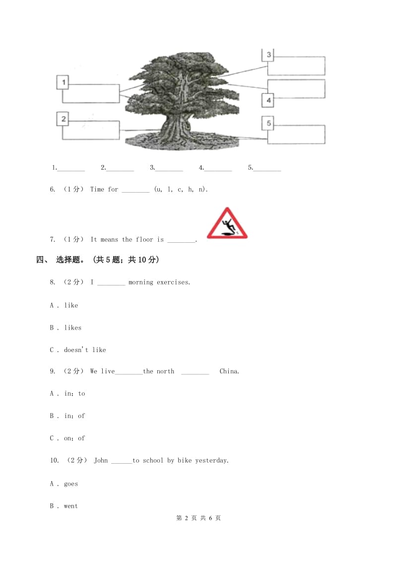 小学英语新版-牛津译林版六年级下册Unit 1 The lion and the mouse第一课时习题（II ）卷_第2页