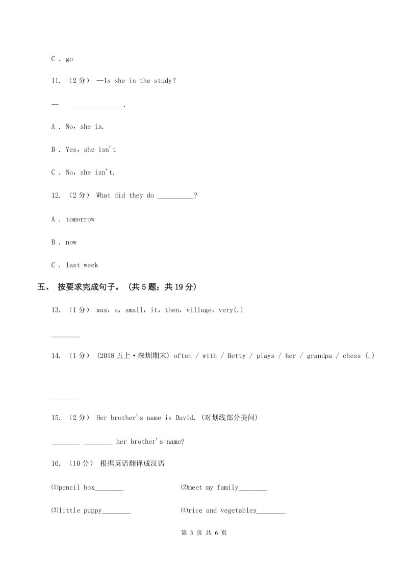 小学英语新版-牛津译林版六年级下册Unit 1 The lion and the mouse第一课时习题（II ）卷_第3页