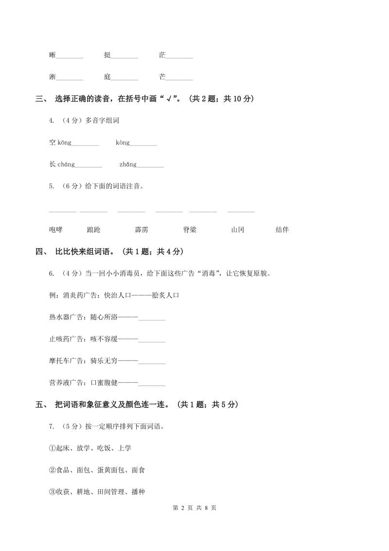 北师大版语文四年级上册《中国结》同步练习（II )卷_第2页