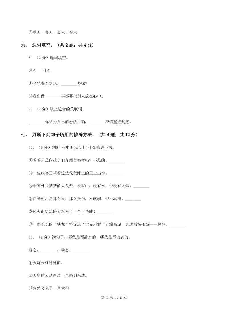 北师大版语文四年级上册《中国结》同步练习（II )卷_第3页