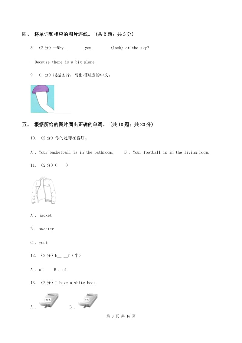 牛津上海版（深圳用）英语一年级下学期期末测试（二）A卷新版_第3页