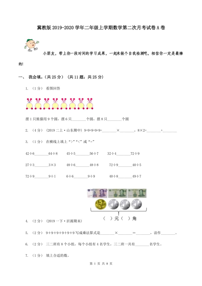 冀教版2019-2020学年二年级上学期数学第二次月考试卷A卷_第1页