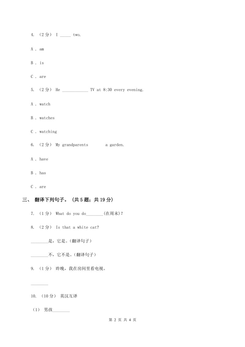 牛津上海版（深圳用）2019-2020学年小学英语六年级下册Module 2 Unit 4 Art 第一课时习题A卷_第2页