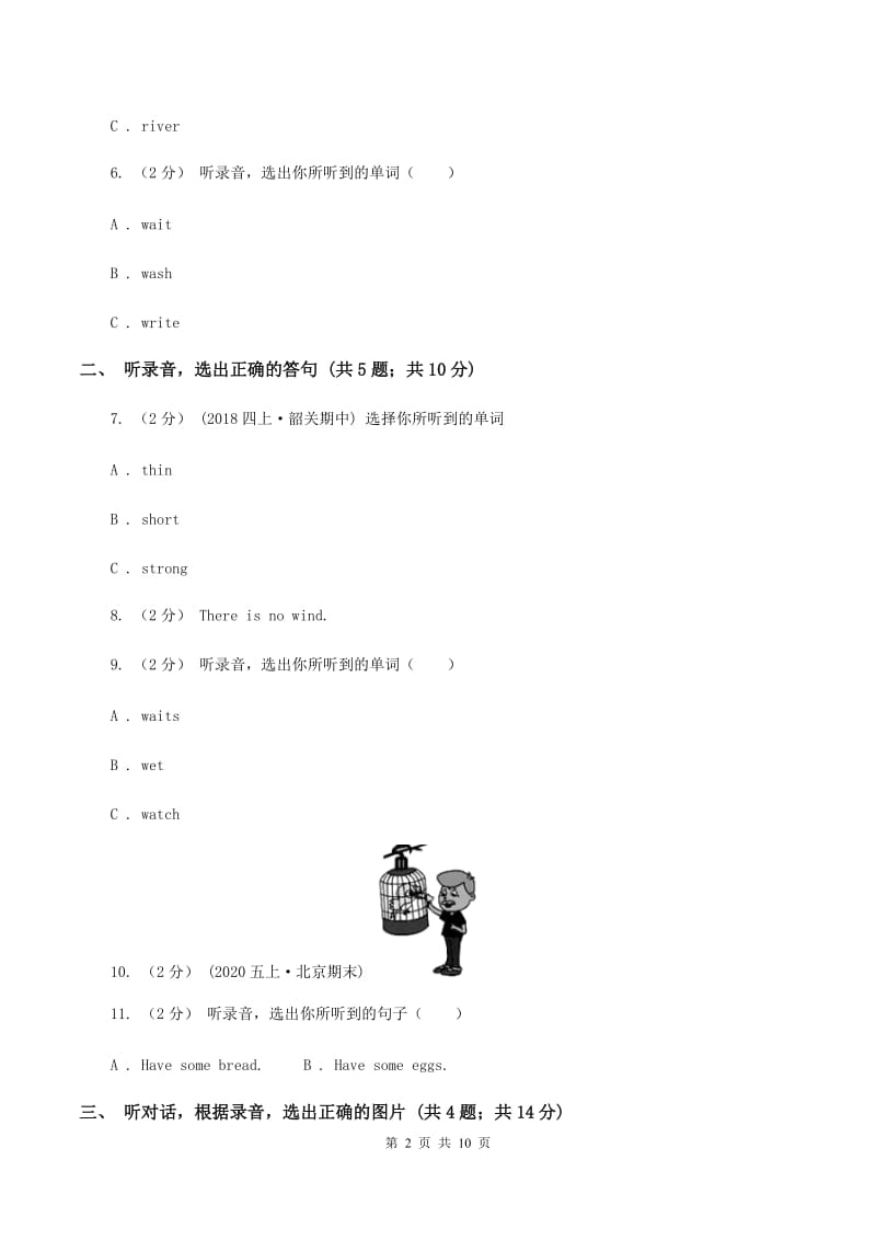 牛津上海版（试用本）2019-2020学年小学英语一年级下学期期中测试D卷（无听力材料）A卷_第2页