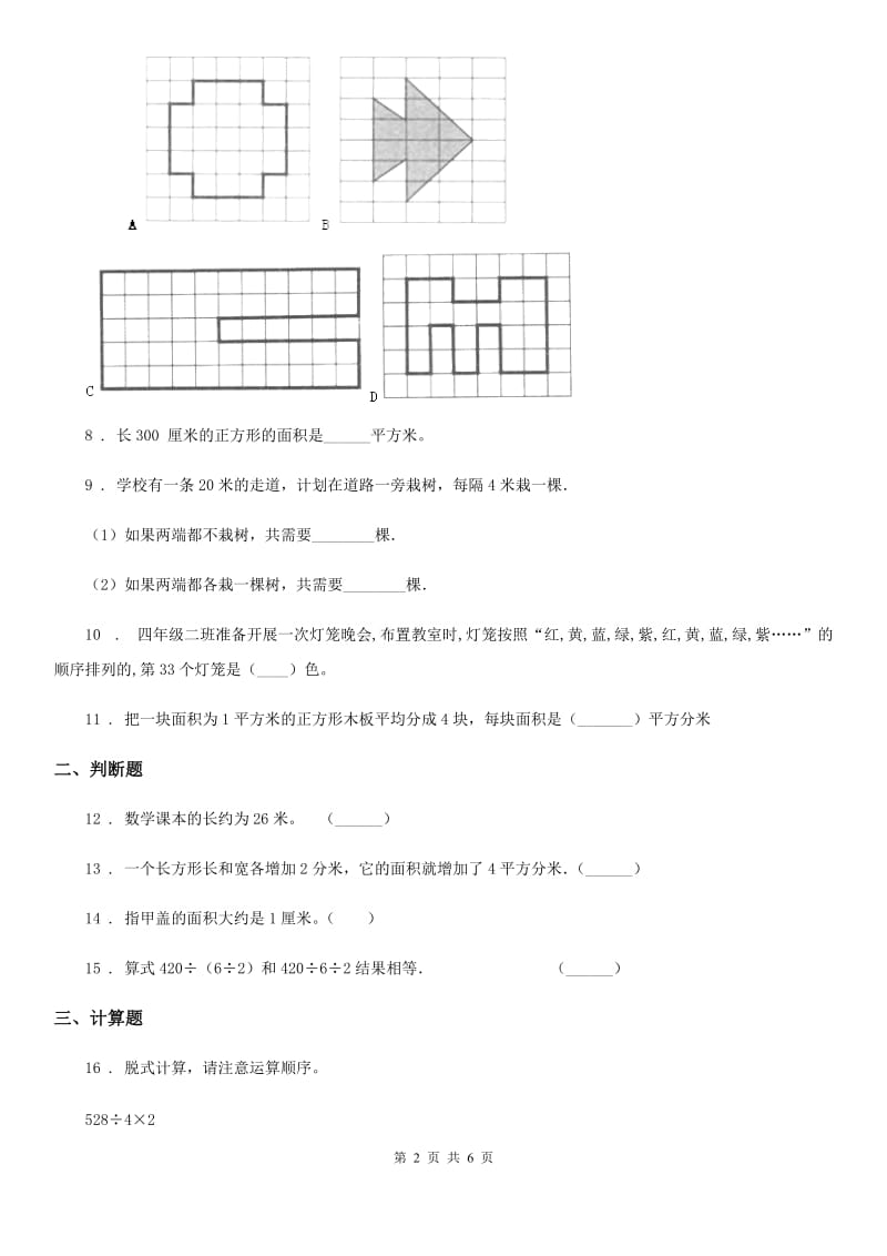 沪教版数学三年级下册第一单元《复习与提高》达标金卷(A卷)_第2页