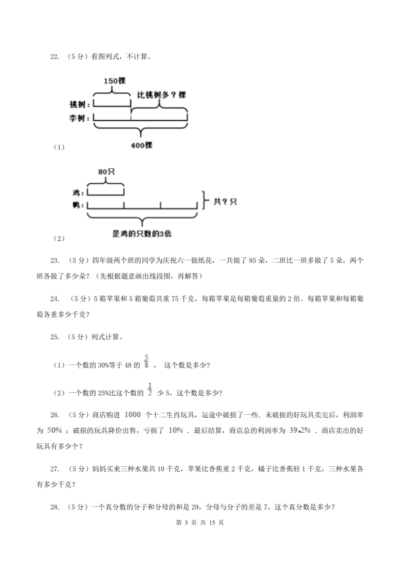 苏教版小学奥数系列6-1-6差倍问题A卷_第3页