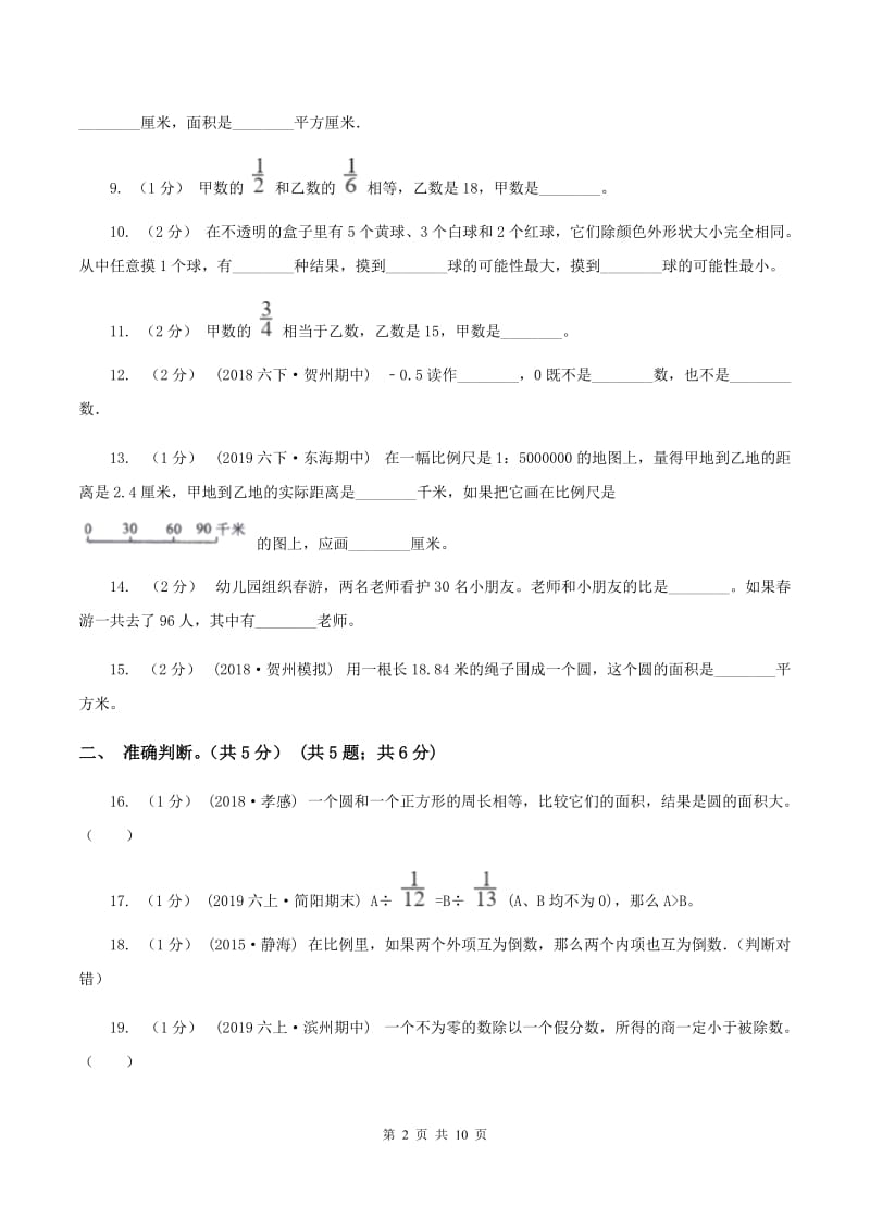 豫教版2019-2020学年六年级上学期数学期末试卷（I）卷_第2页